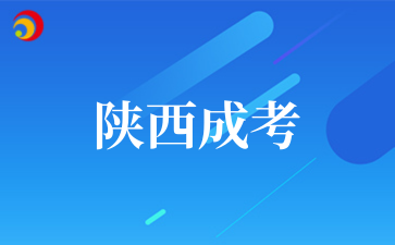 2025年榆林學(xué)院成考專業(yè)介紹