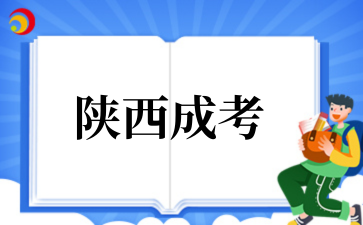 2025年西安石油大學成考專業介紹