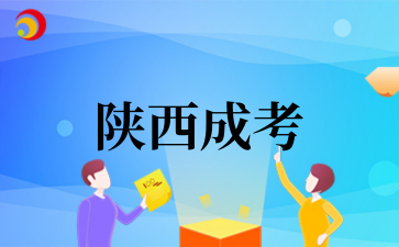 2025年西安財經大學成考專業介紹